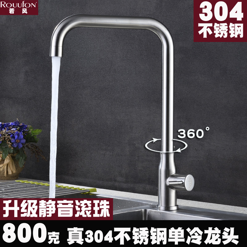 SUS304不锈钢厨房水龙头单冷龙头 洗菜盆龙头 面盆洗脸盆龙头单冷,家装主材,厨房龙头,淘宝优惠券,粉丝福利购,淘宝优惠卷