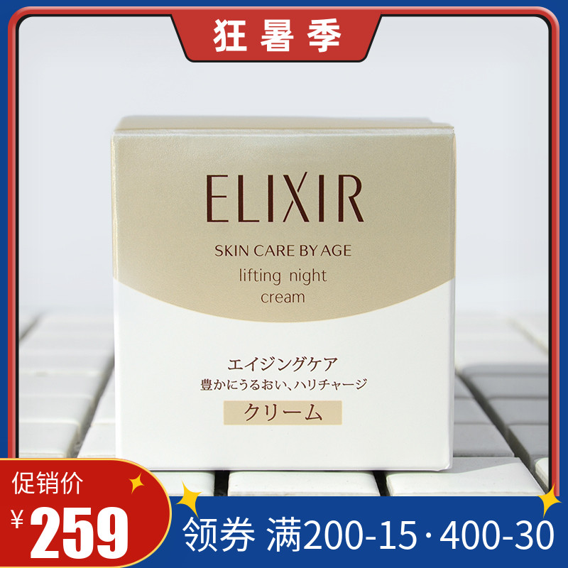 日本elixir怡丽丝尔面霜保湿优悦活颜胶原蛋白弹力紧致晚霜40g