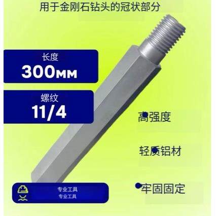 1-1/4铝六角水钻加长杆加厚加粗水钻钻头干打钻头水钻机墙壁开孔
