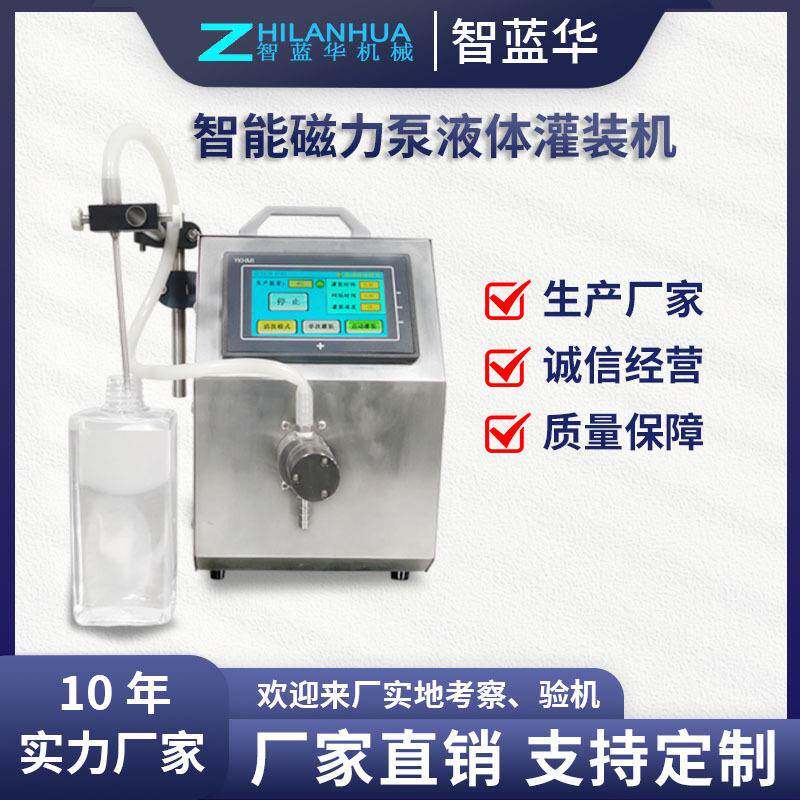 酒精白酒自动罐装机小型台式磁力泵单头化妆品精油定量液体灌装机