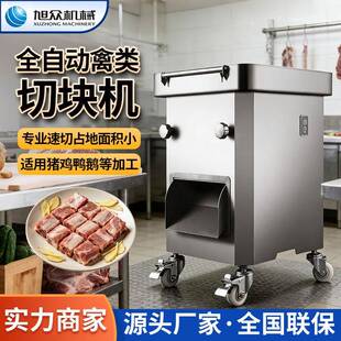全自动禽类切块机多功能分块机家禽切块设备家禽屠宰分割机器