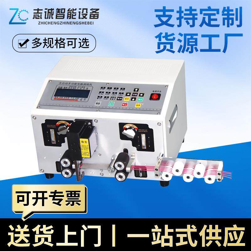 多功能电脑剥线机电线电缆裁线机器下线机剪切线剥皮机细线导线