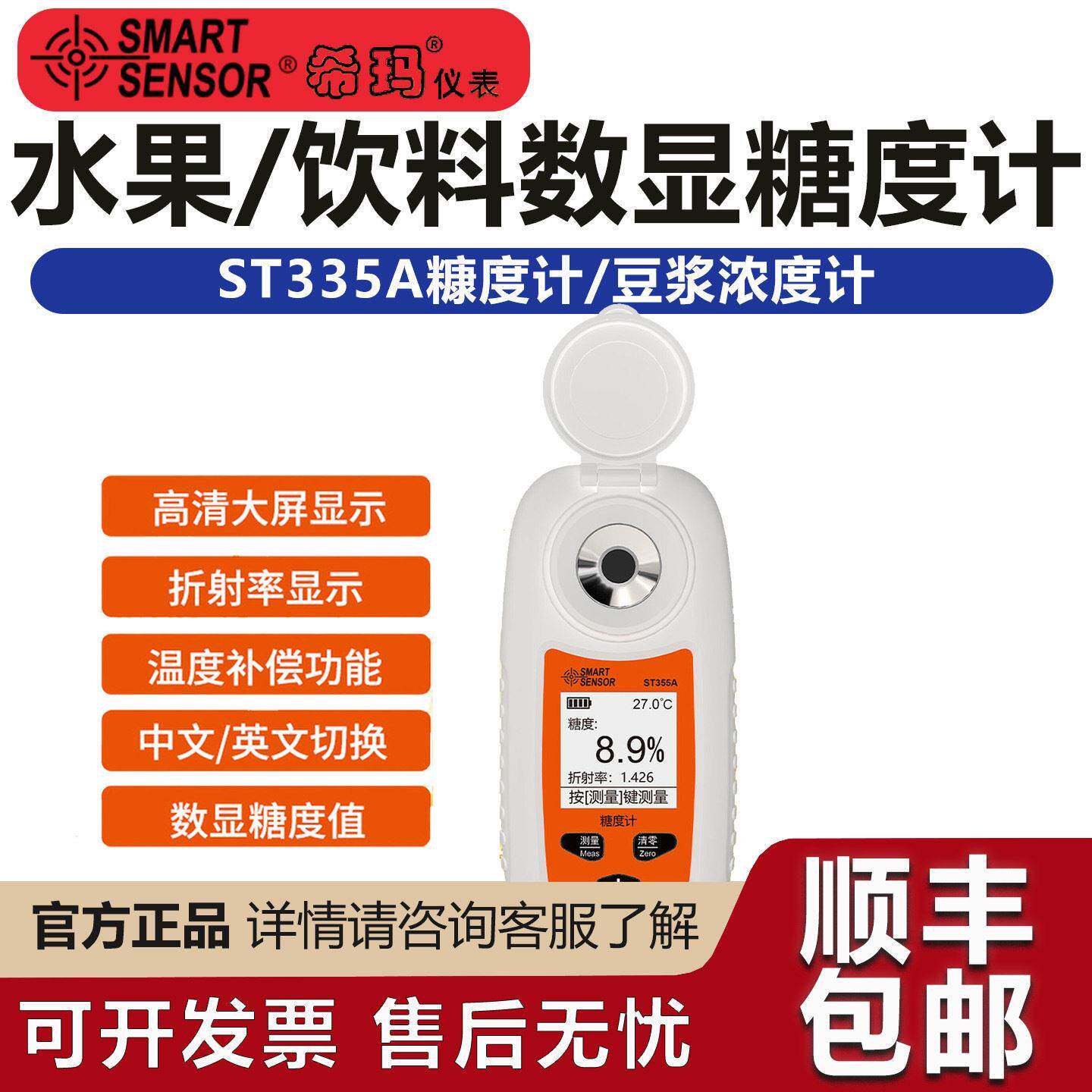希玛水果精度糖度计甜度测试仪西瓜葡萄糖分检测糖度测量仪器