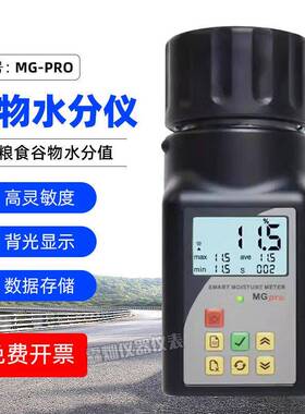 MG-PRO谷物水份仪咖啡豆小麦玉米油籽咖啡杯式粮食水份检测仪