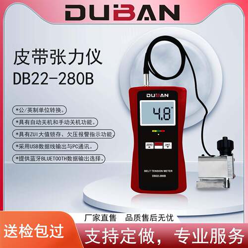 度班及零售汽车皮带张力测量皮带张力仪DB22-280B