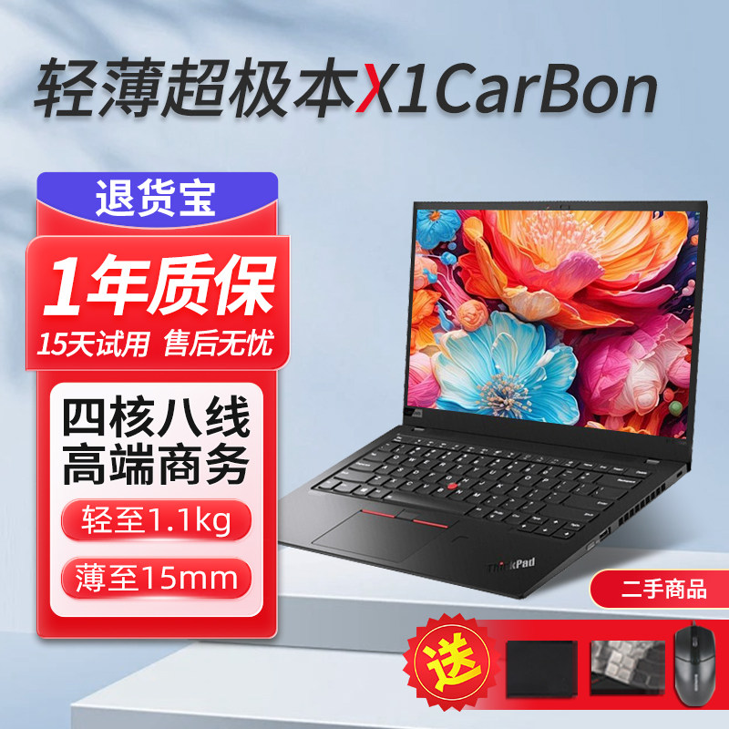 笔记本电脑ThinkPad X1 Carbon联想超极本X1C超薄商务办公14寸