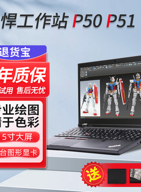 笔记本电脑联想ThinkPad P50 P52 P15移动工作站P1隐士独显15寸