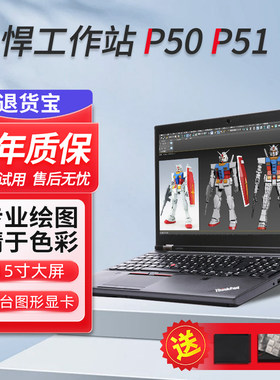 笔记本电脑联想ThinkPad P50 P51 P52移动工作站P1隐士独显15寸