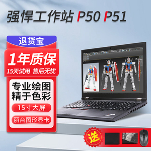 笔记本电脑联想ThinkPad P50 P51 P52移动工作站P1隐士独显15寸