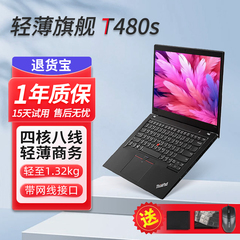 联想Thinkpad T480s 高端商务办公轻薄本14寸笔记本电脑