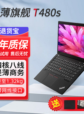 联想Thinkpad T480s 高端商务办公轻薄本14寸笔记本电脑
