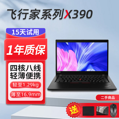 联想Thinkpad笔记本电脑X390 IPS便携商务办公本13.3寸X280 X13