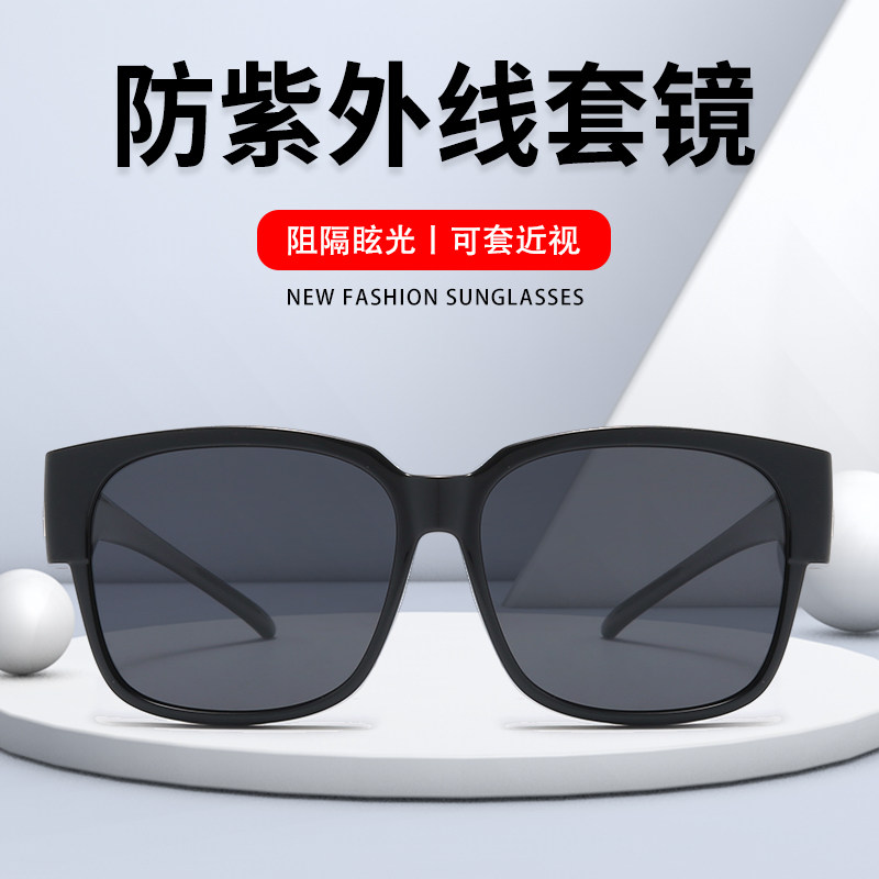 套镜偏光太阳镜男女可套近视眼镜开车专用时尚潮夏季防晒防紫外线