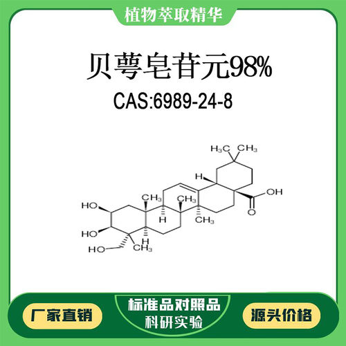 贝萼皂苷元 98% 10mg  科研实验对照品标准品 CAS:6989-24-8 瓶装