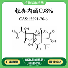 银杏内酯C98% 对照品标准品 CAS:15291-76-6 10mg