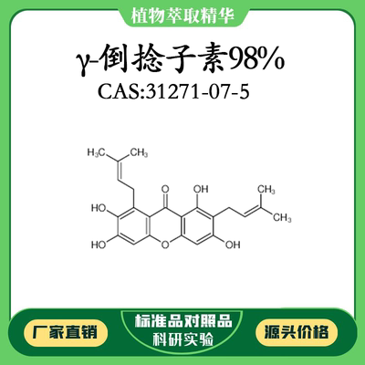 γ-倒捻子素98% 10mg科研实验对照品标准品 CAS：31271-07-5 瓶装