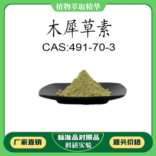 木犀草素 98% 20mg 实验对照品标准品CAS:491-70-3 科研试剂 瓶装