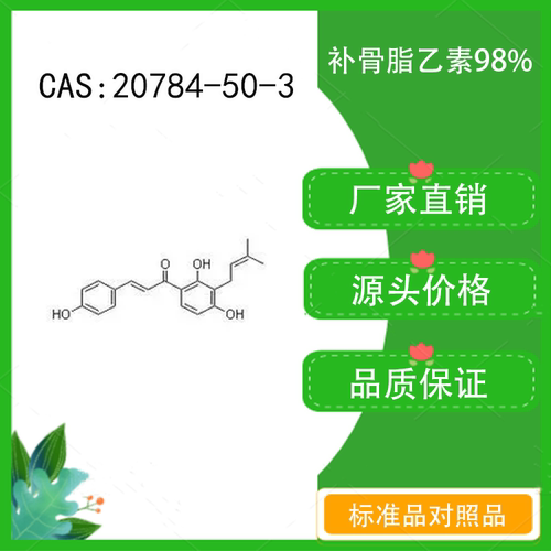 补骨脂乙素98% 10mg  科研实验对照品标准品 CAS：20784-50-3瓶装
