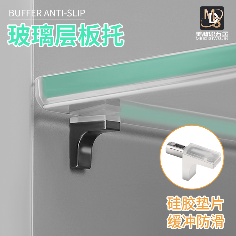 美迪思玻璃隔板托木板玻璃防滑