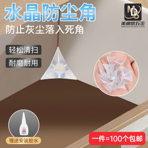 抽屉角落迪斯威抽屉柜子防尘角