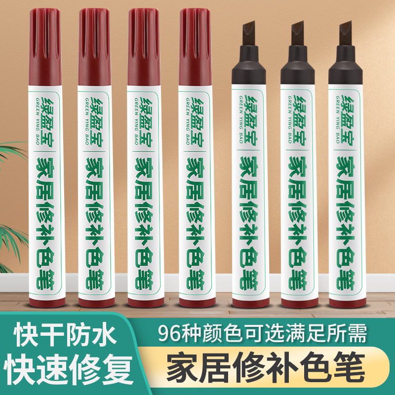 美迪斯家具补色笔家居修补