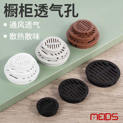 美迪思透气孔安装快捷不挑板厚度