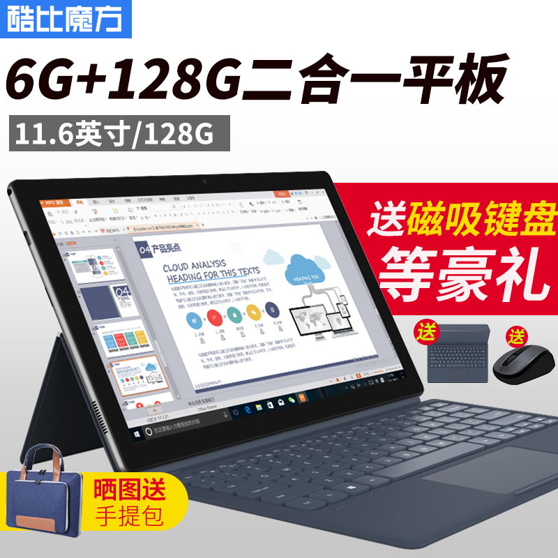酷比魔方 KNote 二合一平板電腦 11.6英寸6G/128GB大容量 win10家用商務筆記本windows系統PC