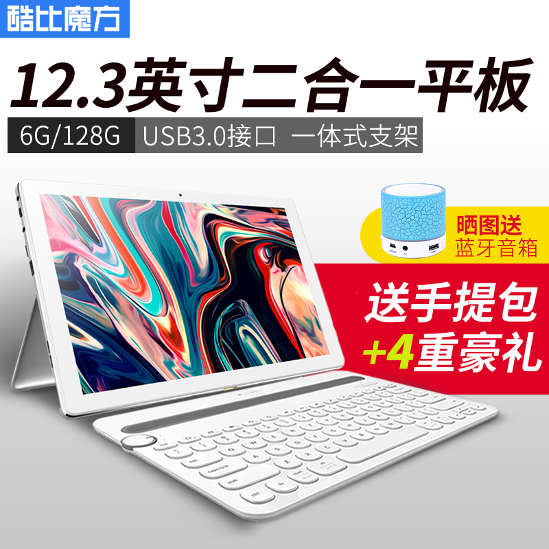 酷比魔方 iWork3X 128G win10平板電 PC二合一12.3英寸新款智能超薄腦商務辦公windows筆記本 6G PDA分期