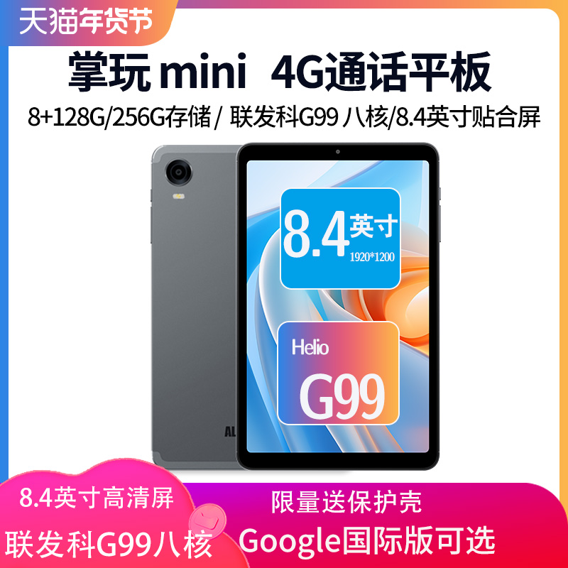 酷比魔方掌玩mini24G版256平板