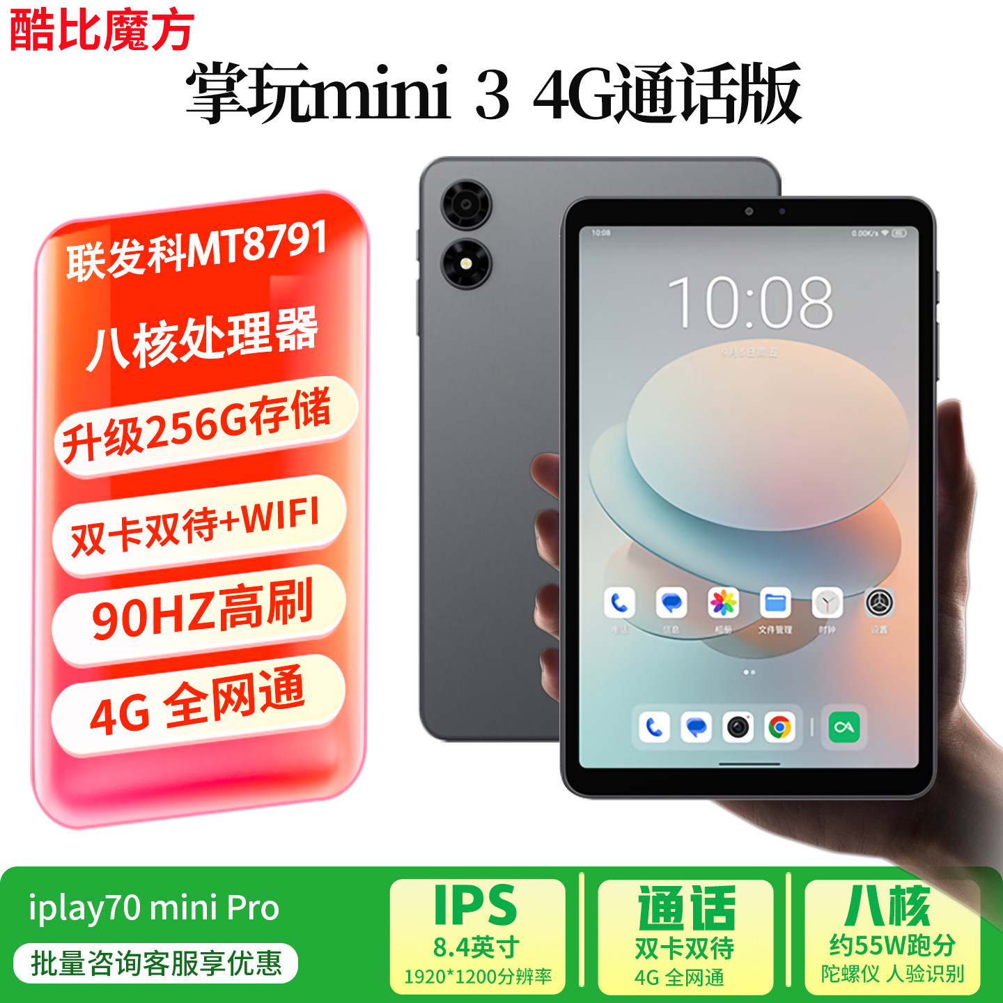 升级256GB 酷比魔方掌玩mini 3 通话平板电脑 高刷8.4英寸屏插卡 安卓4G全网通掌上pad iplay70 mini Pro小板