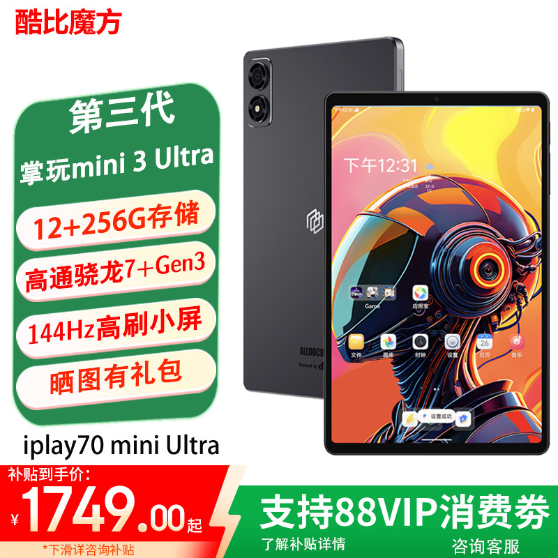 酷比魔方掌玩mini 3 Ultra平板电脑 高通骁龙7+Gen3处理器 144Hz高刷 2.5K便携iplay70 mini ultra安卓PAD