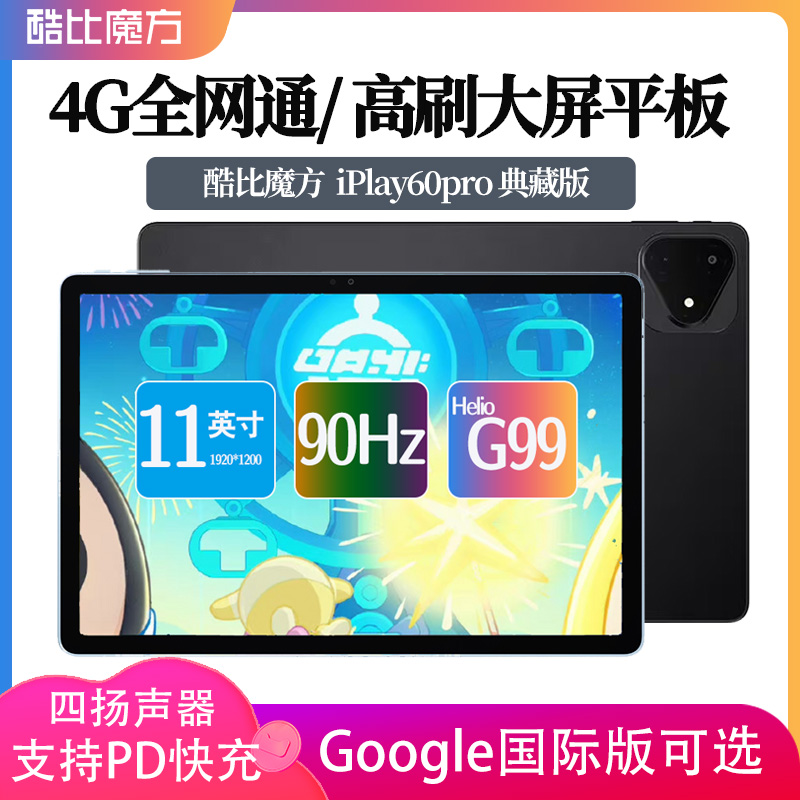G99八核处理器 4G全网通 11英寸高清通话
