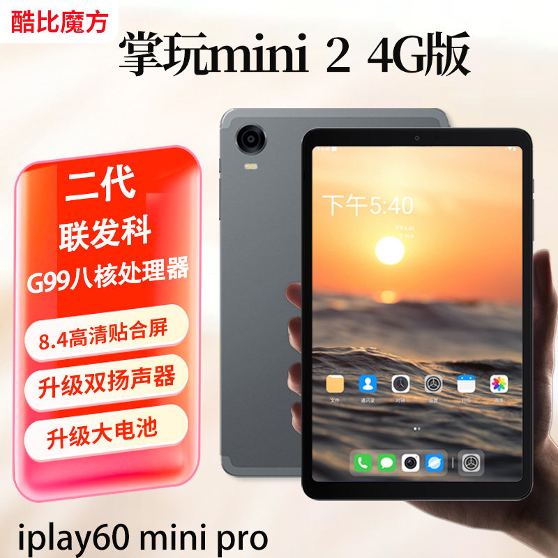 二代 升级酷比魔方 掌玩mini2 4G通话平板电脑 8.4英寸G99八核插卡安卓4G全网通iPlay60 mini Pro T812 pad