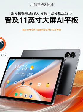 酷比魔方小酷平板2 Lite 通话平板电脑 iplay60 Lite  大屏11英寸高清屏128GB学习T1103T 游戏安卓全网通PAD