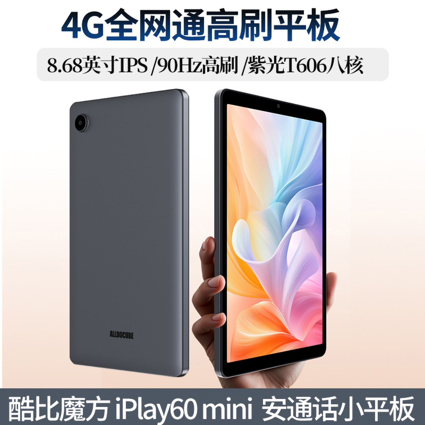 酷比魔方iPlay60 mini 4G 通话游戏小平板电脑 8.7英寸掌玩插卡打电话 网课游戏学习八核娱乐T816 PAD
