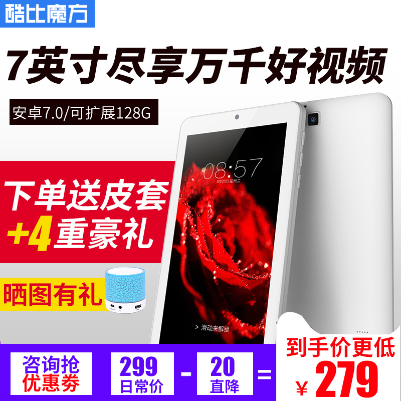 酷比魔方 C1 7英寸平板電腦IPS全視角屏 小游戲 學習 安卓7.1 平板PAD 四核WIFI 小平板