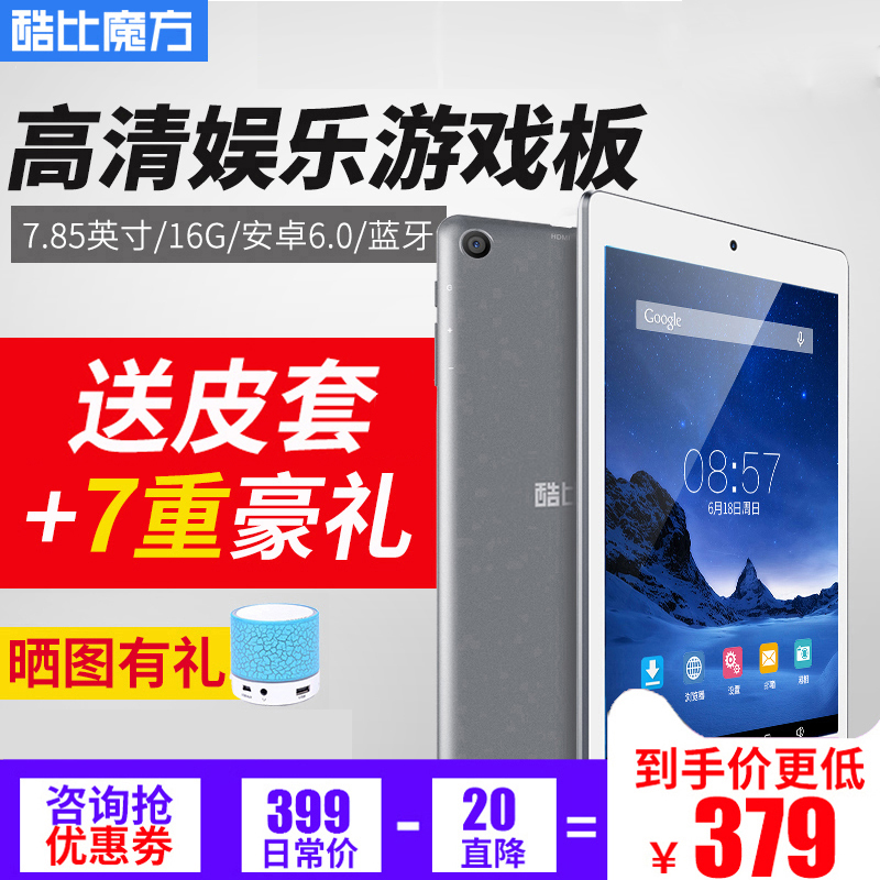 酷比魔方 iPlay8平板電腦小高清 MTK8163四核安卓游戲娛樂 雙頻WIFI英寸8pad 7.85英寸16GB 學習平板
