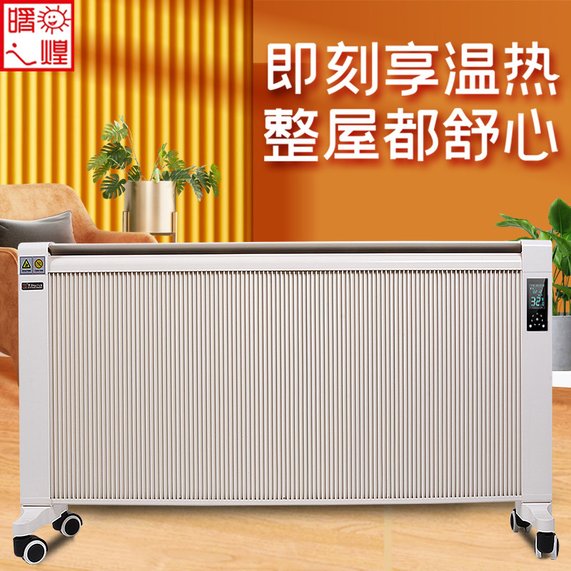 暖煌变频碳纤维电暖器家用节能墙暖石墨烯全屋大面积暖气片落地式