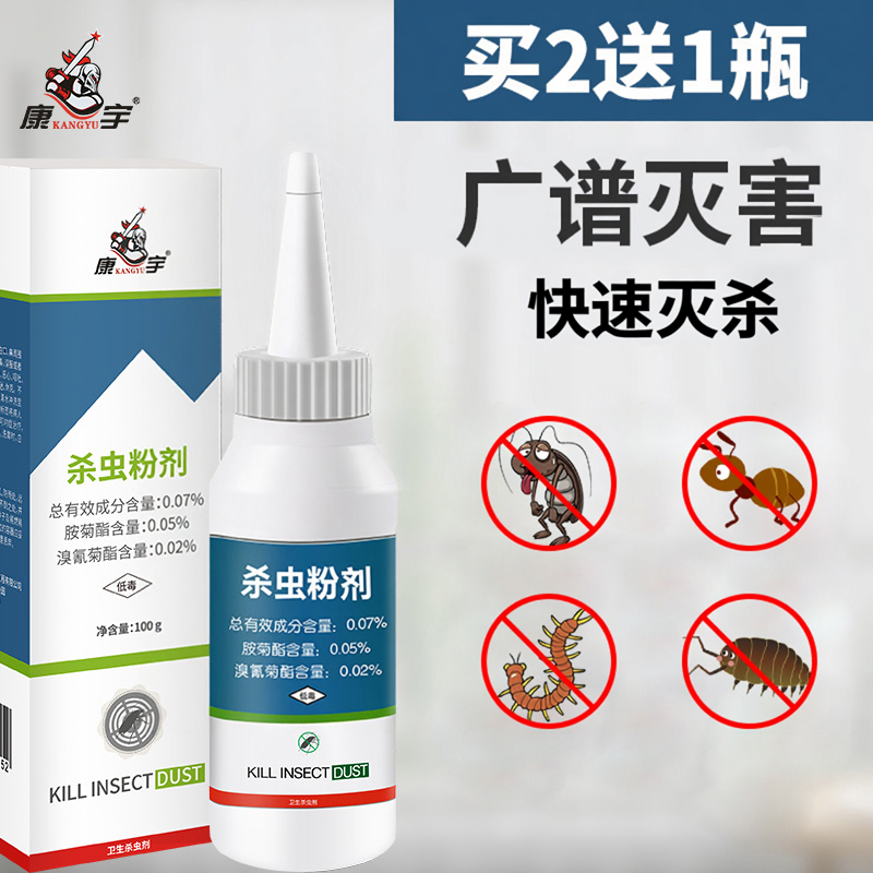 康宇杀虫粉驱虫用品室内外家用杀虫剂灭蟑螂跳蚤防爬虫粉除蚂蚁药