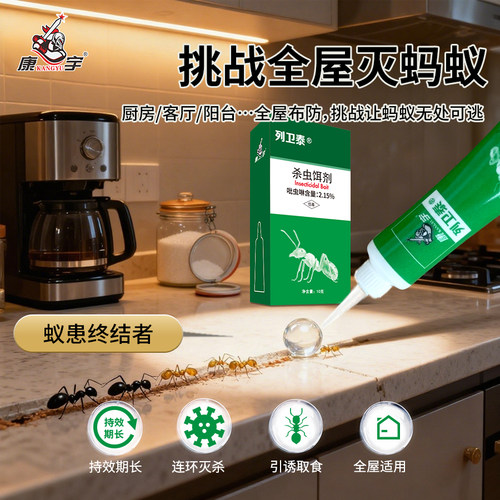 康宇灭蚂蚁药家用室内外杀虫胶饵
