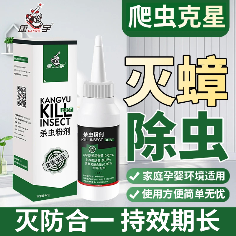 康宇杀虫剂灭蟑螂家用