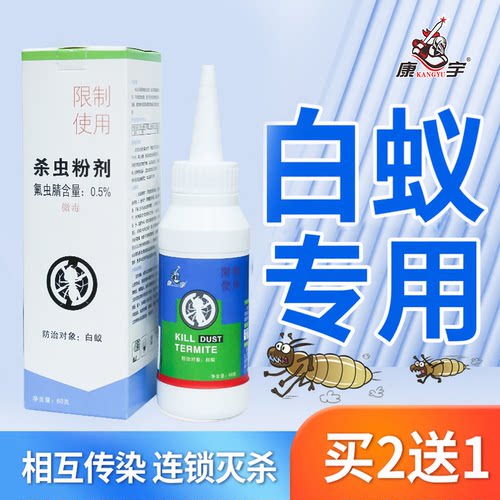 康宇传染防治诱杀园林正品白蚁药