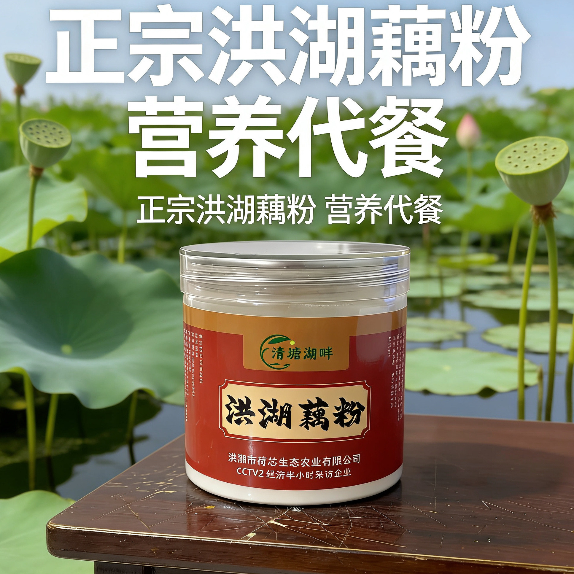 湖北洪湖特产正宗藕粉营养代餐