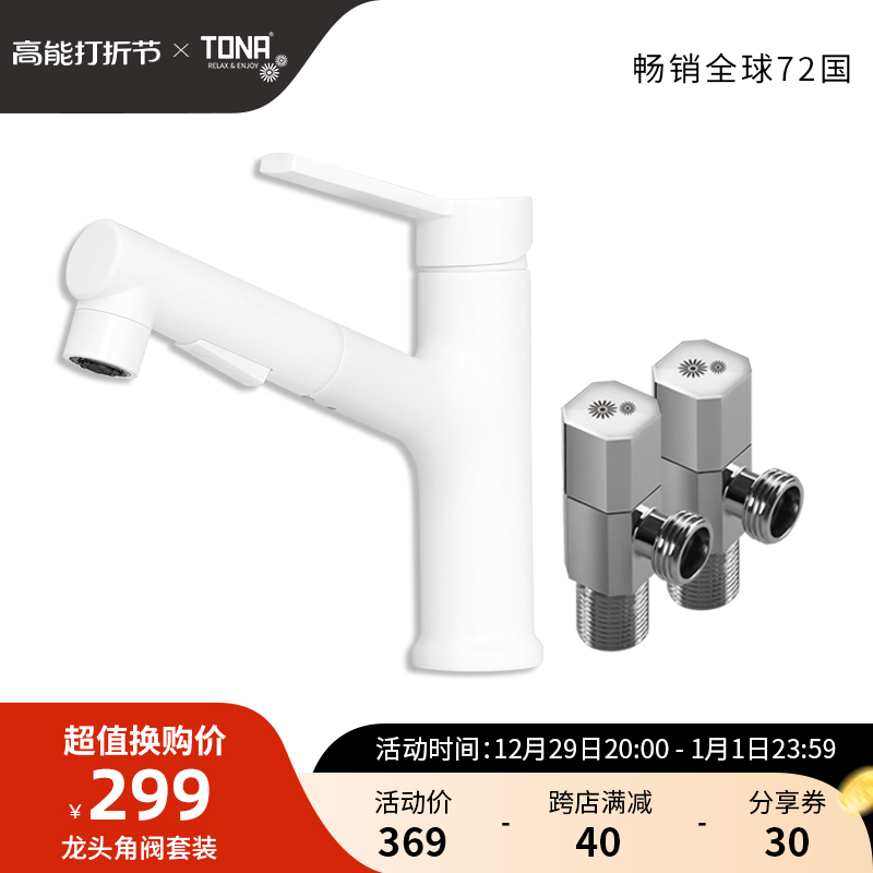 tona座式白色精铜抽拉龙头套装