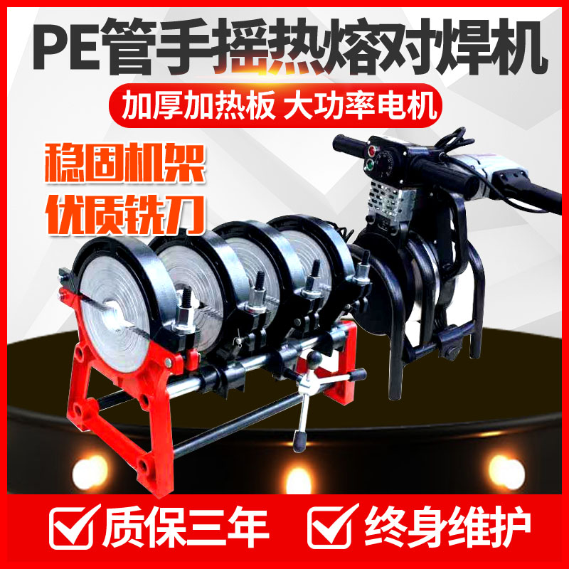 pe热熔机对接焊机200二环手动焊接机 315pe管对接机四环手摇焊管