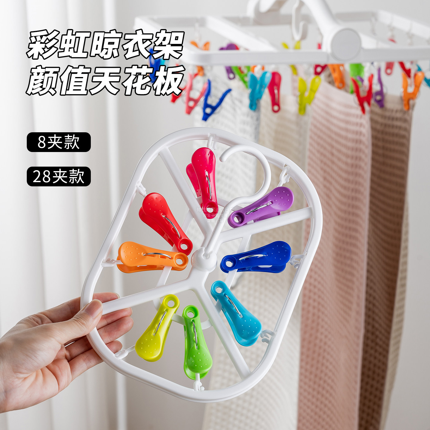 可折叠彩虹晾衣架多夹子袜子内衣晾晒神器家用宿舍阳台防风晒衣架