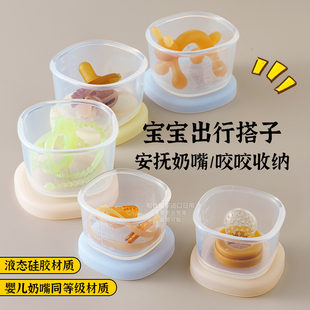 安抚奶嘴收纳盒可消毒食品级婴儿外出专用装宝宝牙胶的防尘小盒子