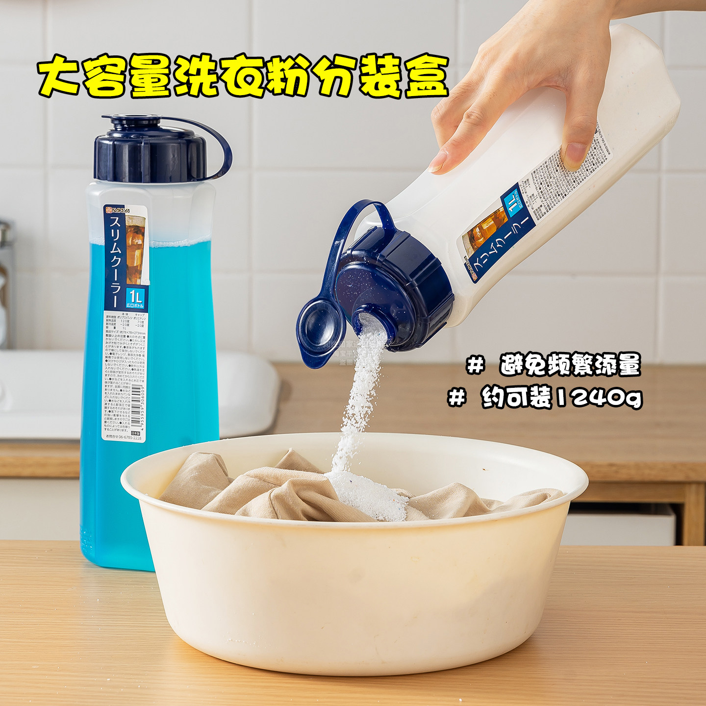 日本进口洗衣粉分装瓶大容量便携式旅行装皂粉收纳罐子防潮储存罐,收纳整理,洗衣粉收纳盒/罐,淘宝优惠券,粉丝福利购,淘宝优惠卷