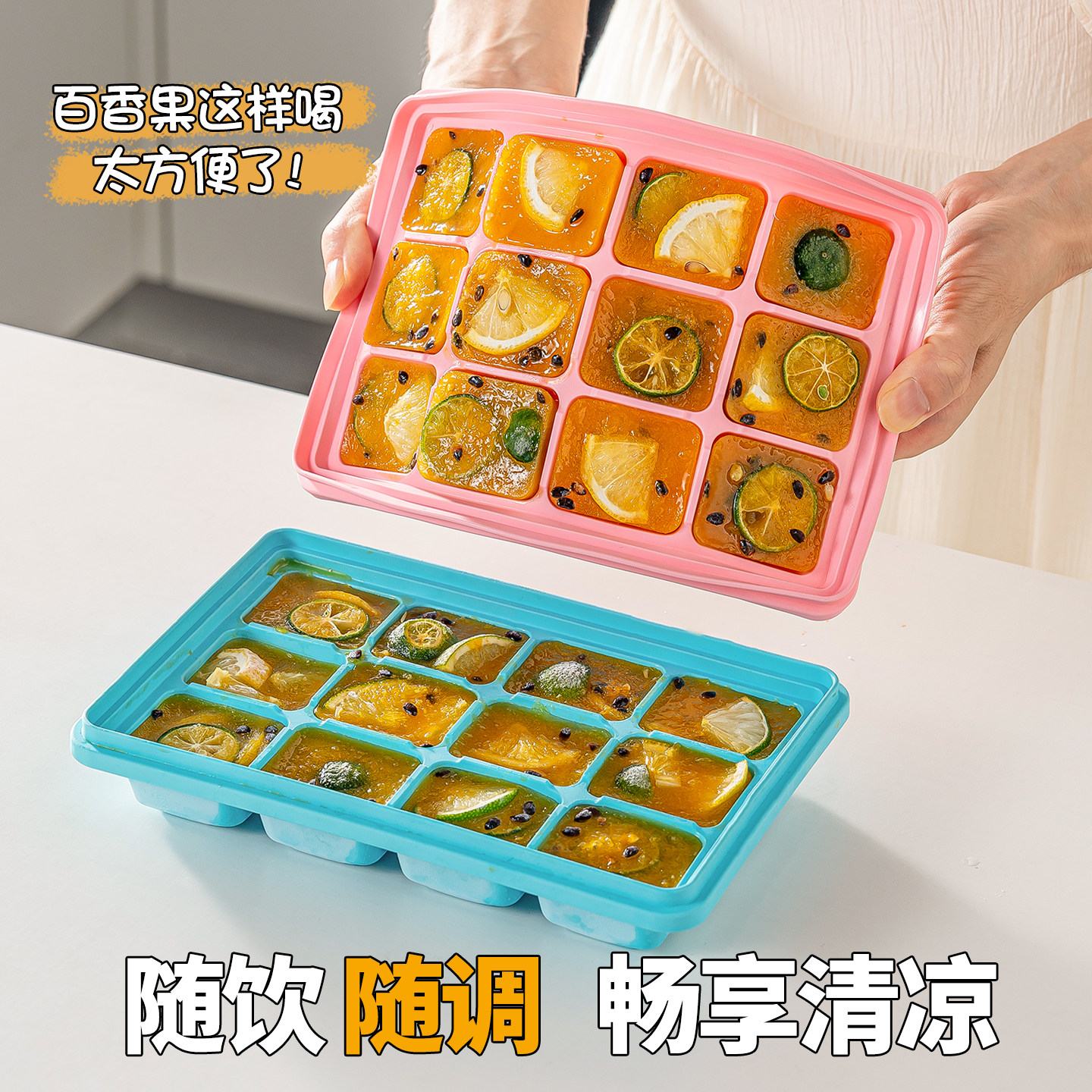 日本进口百香果分装盒大块冷冻制冰盒食品级金桔柠檬长条冰块冰格