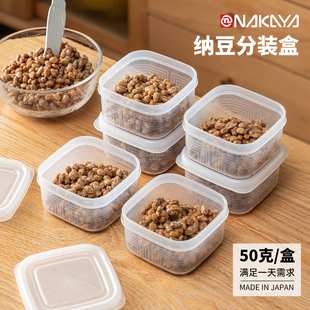 日本进口纳豆专用分装盒50克食品级密封保鲜可冷冻便携随身坚果盒